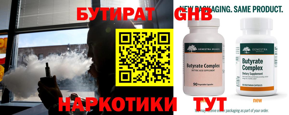 БУТИРАТ  Вход с VPN  Кирово-Чепецк  Бутират Butirat 