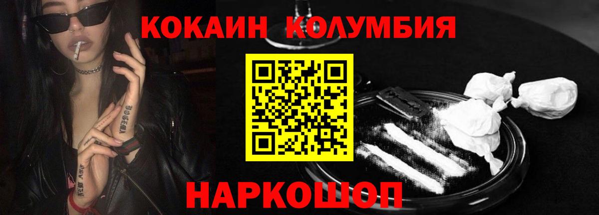 КОКАИН Columbia Кирово-Чепецк