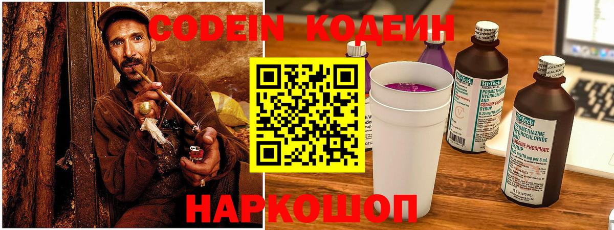Кодеин напиток Lean (лин)  Вход с VPN  Кирово-Чепецк  Кодеин Purple Drank 