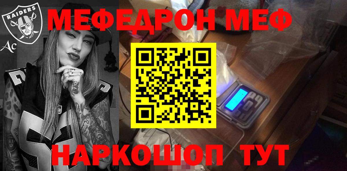 Мефедрон  МЯУ-МЯУ мяу мяу  Вход с VPN  Меф  купить наркоту  Кирово-Чепецк  МЕФ VHQ 